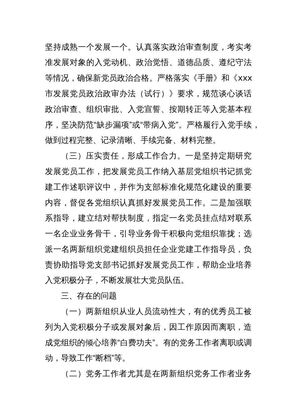 XX市工业园区2024年发展党员工作情况汇报_第2页