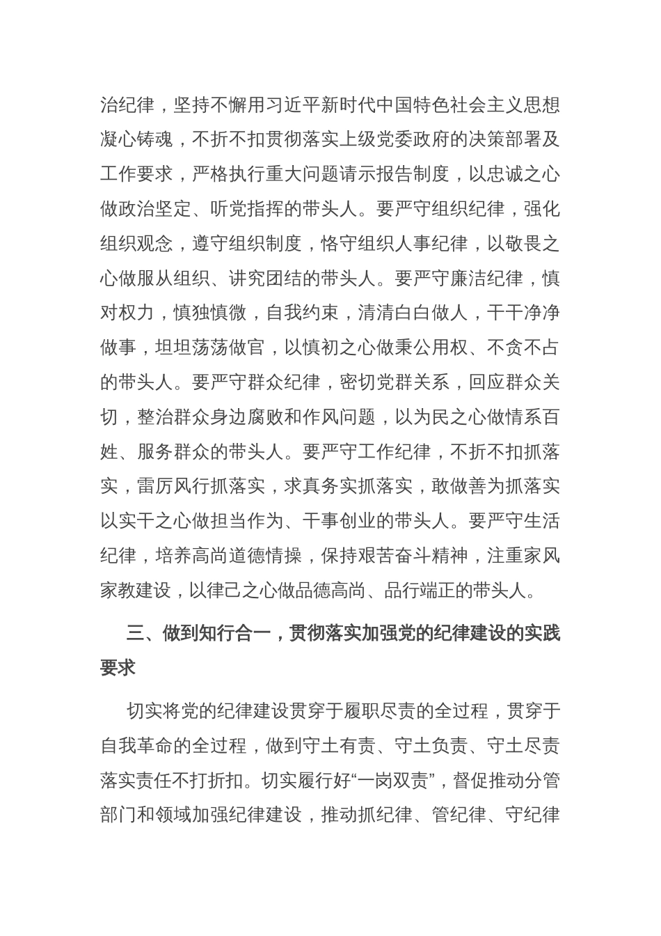 在理论学习中心组加强纪律建设专题学习会议上的发言_第2页