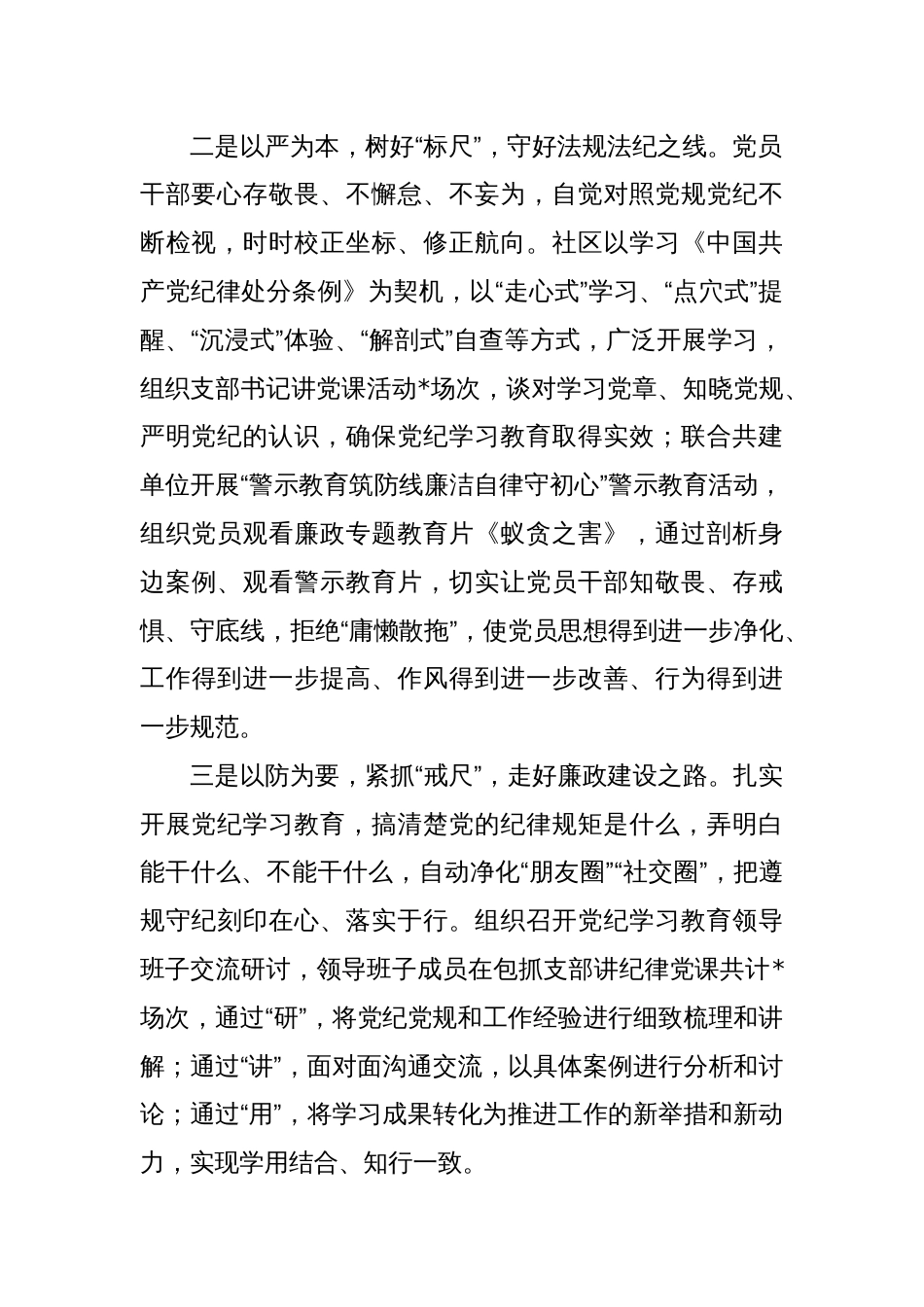 社区党纪学习教育情况汇报_第2页