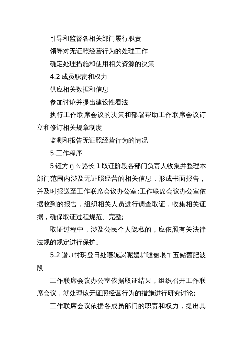 取缔无证照经营工作联席会议制度_第2页