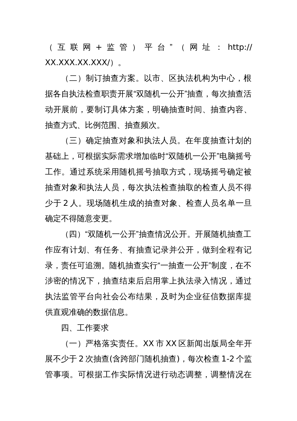 区新闻出版局2024年度行政执法工作计划_第2页