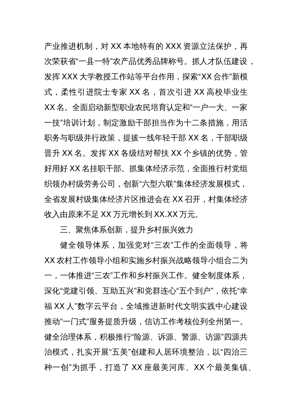 县级乡村振兴经验交流发言_第2页