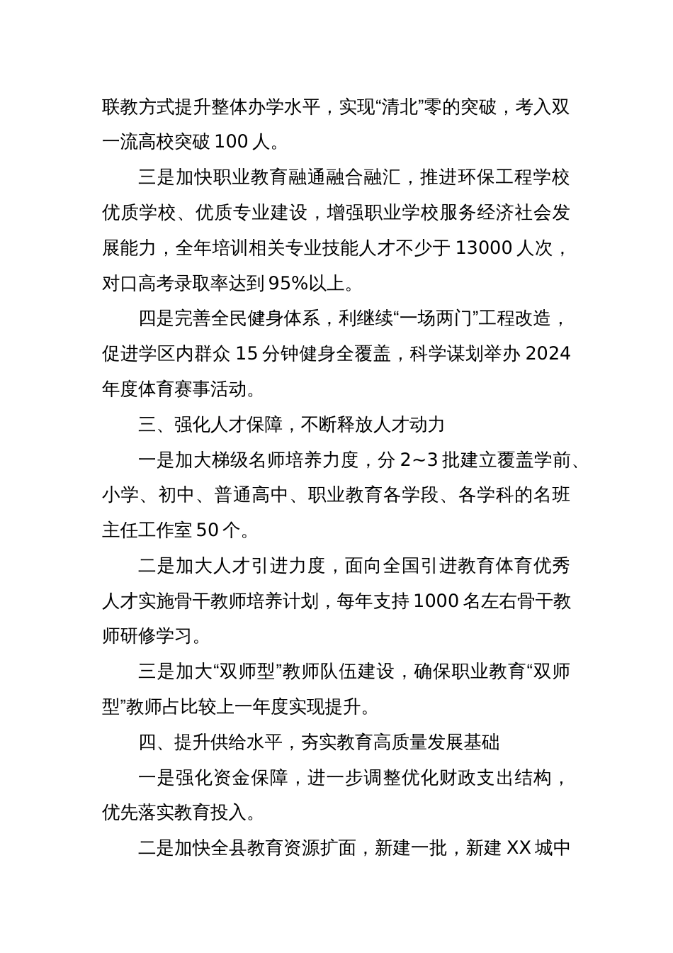 县教育体育局2024年工作计划_第2页