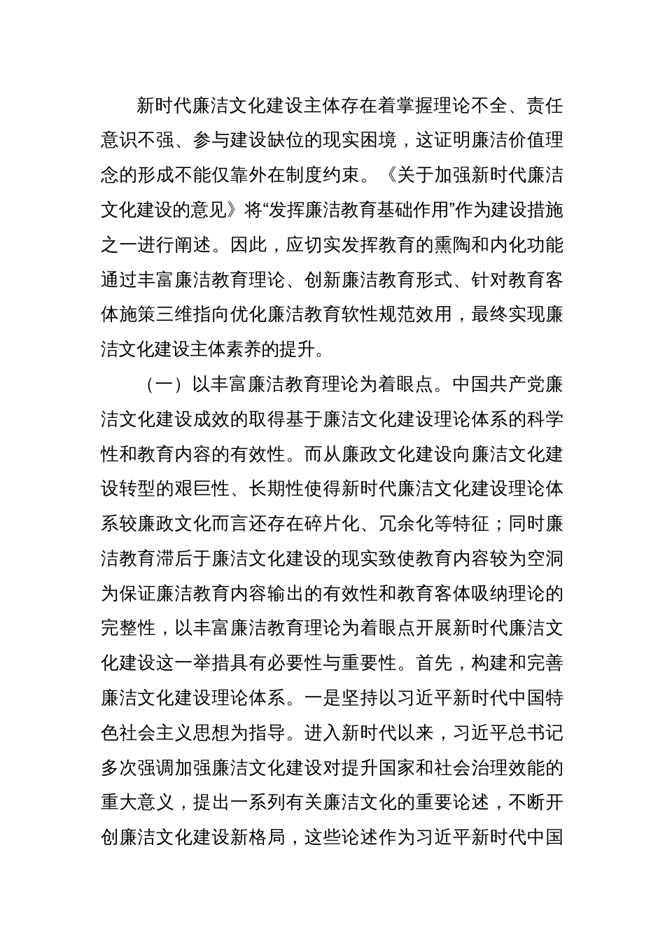 专题党课：加强新时代廉洁文化建设筑牢全面从严治党思想基础_第2页