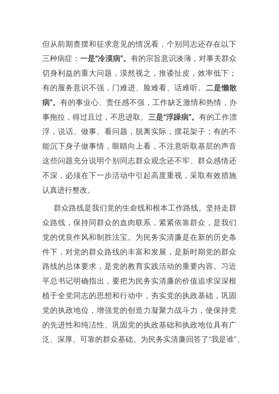 党课讲稿：做人民满意的好干部_第2页