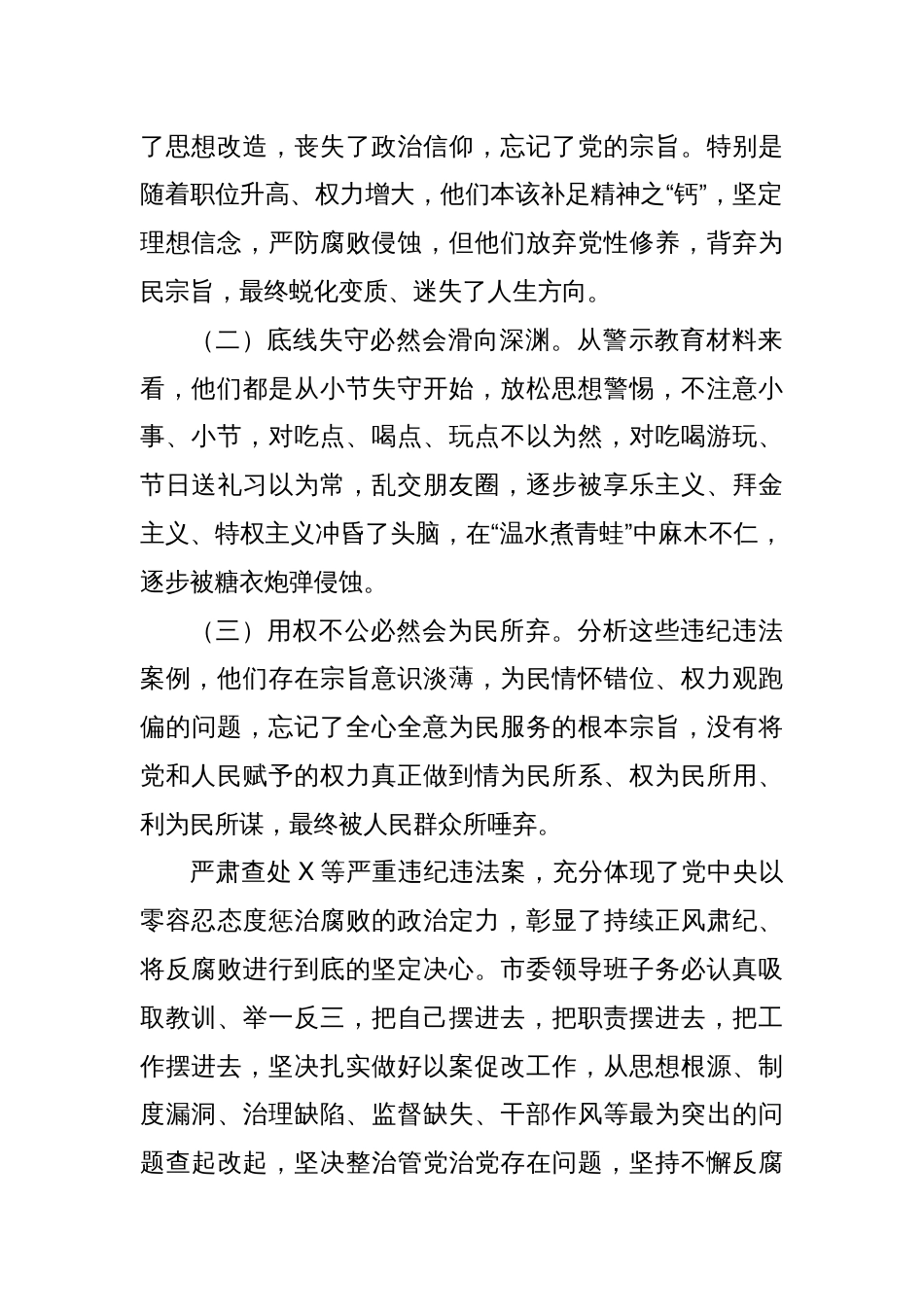 某市委领导班子以案为鉴以案促改专题民主生活会对照检查报告_第2页