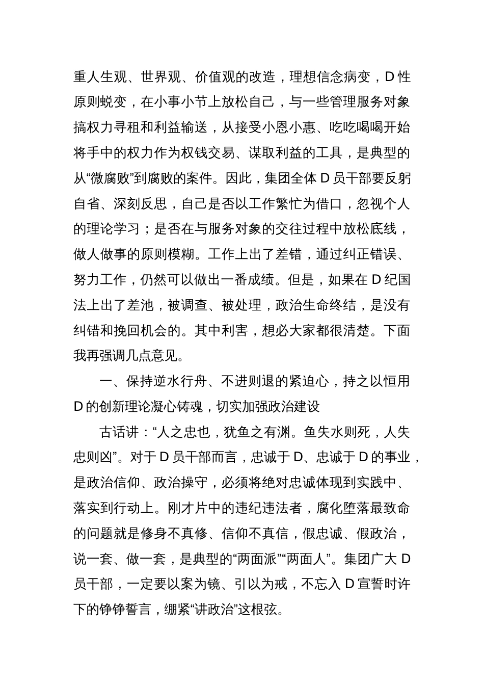 在集团公司警示教育会议上的讲话_第2页