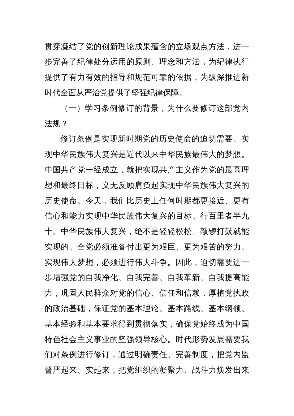 党课讲稿－严守党的纪律，做忠诚干净担当的市场监管卫士_第2页