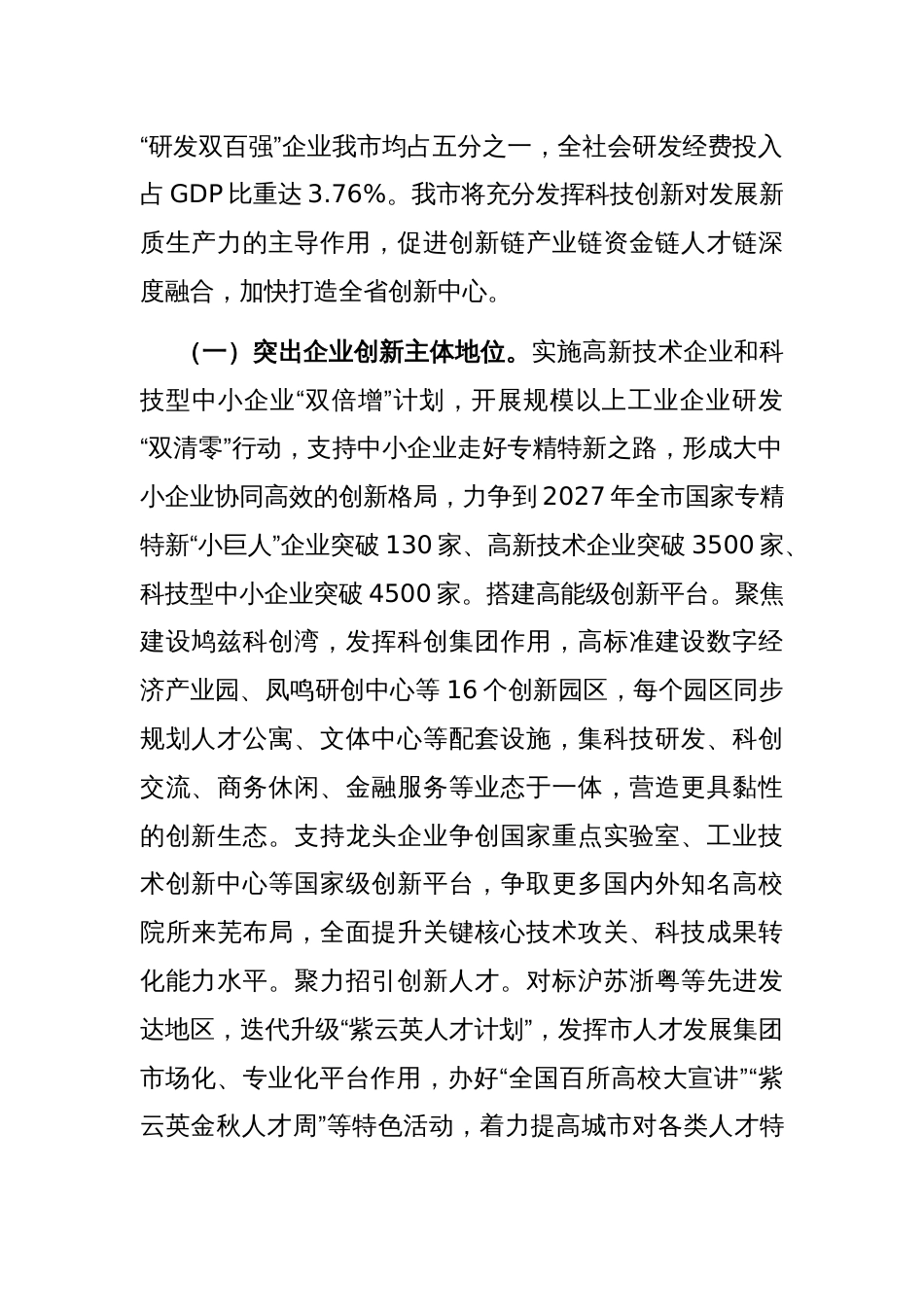 专题党课：以科技创新引领产业创新，加快推动新质生产力发展_第2页