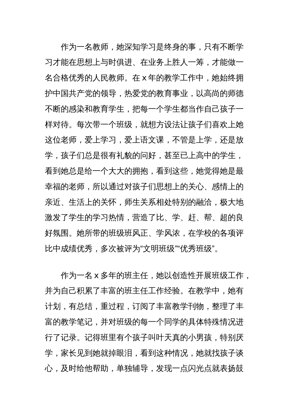 学校教师劳动模范先进个人事迹材料（副校长）_第2页