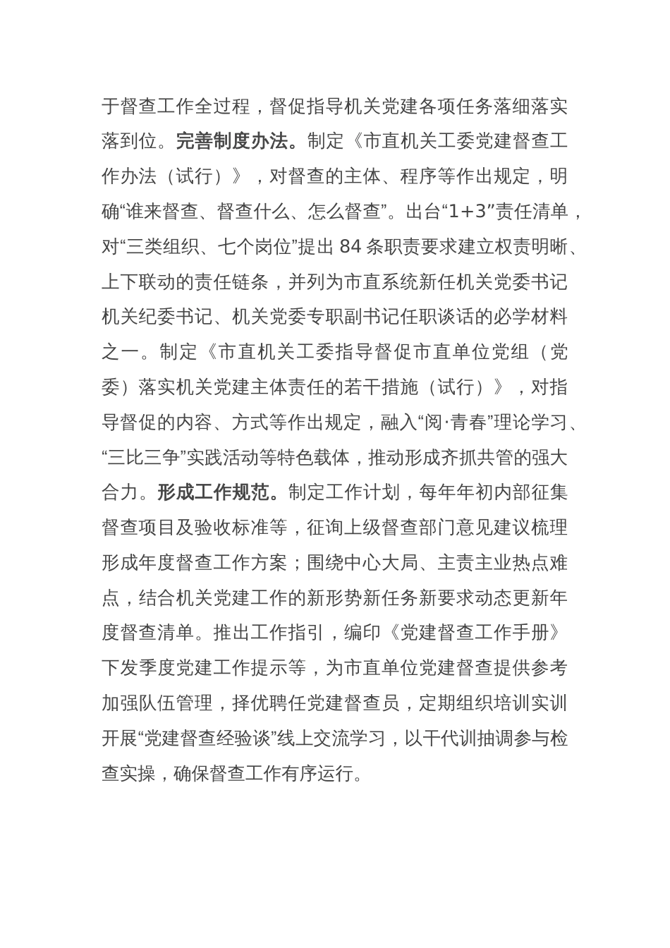 在全省机关党建督查工作推进会上的汇报发言_第2页