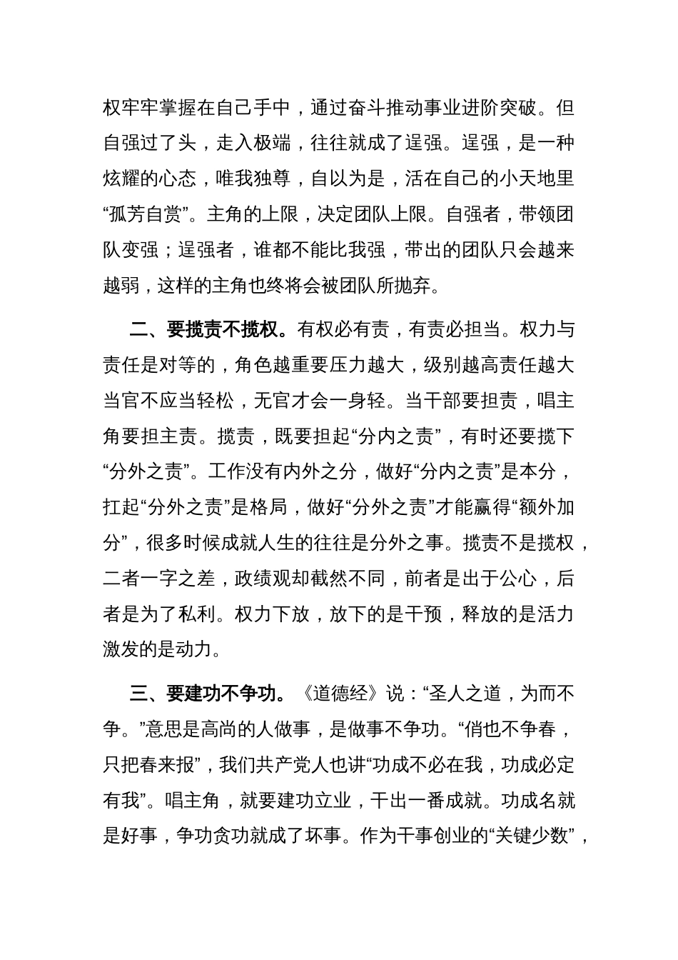 在青年干部座谈会上的讲话：年轻干部做到“九要九不要”方能成大器堪大任_第2页