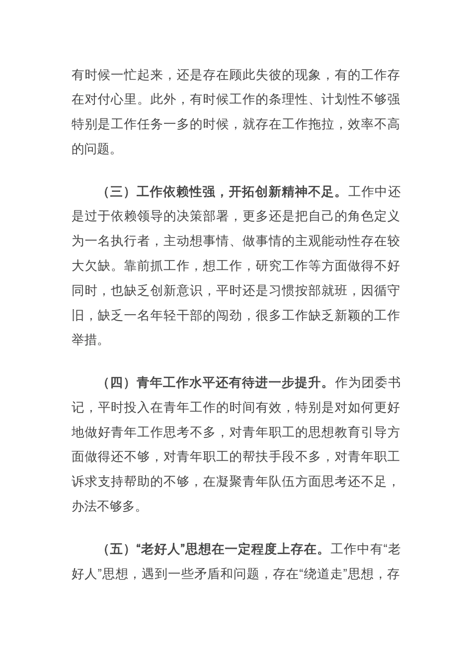 党员个人上半年党性分析报告_第2页