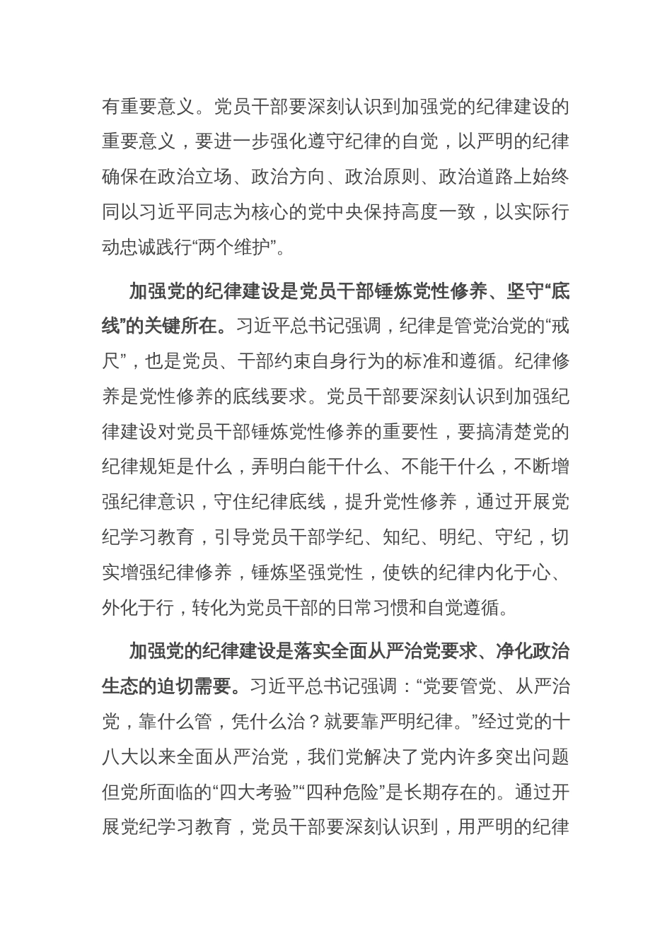 在党组理论学习中心组集体学习会暨党纪学习教育专题读书班上的交流发言_第2页