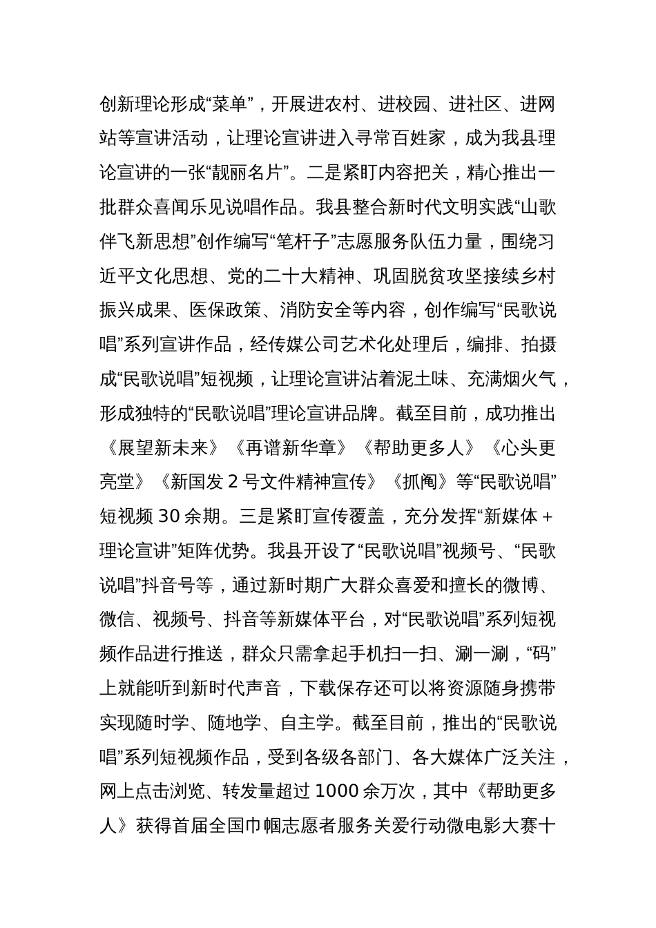 在宣传思想文化工作会议上的交流发言：“民歌说唱”打通理论宣讲普及最后一公里_第2页