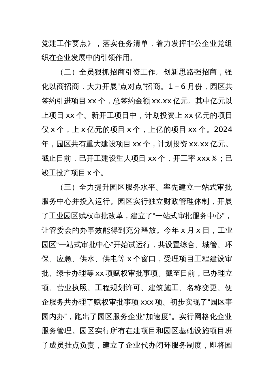 XX县工业园区2024年上半年工作总结和下半年工作打算_第2页