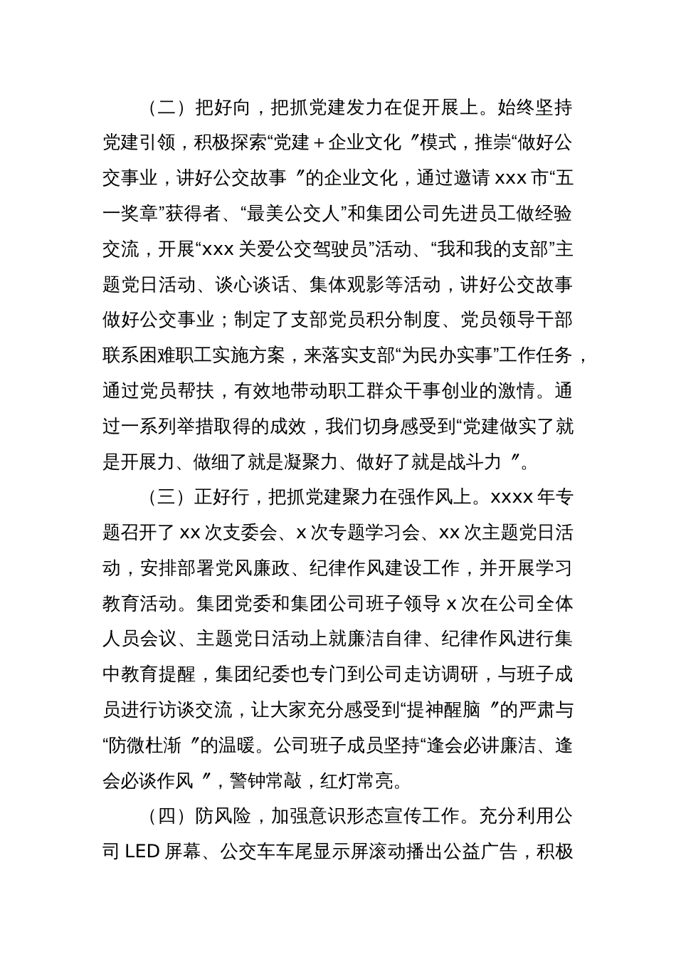 2024年党支部工作情况报告_第2页