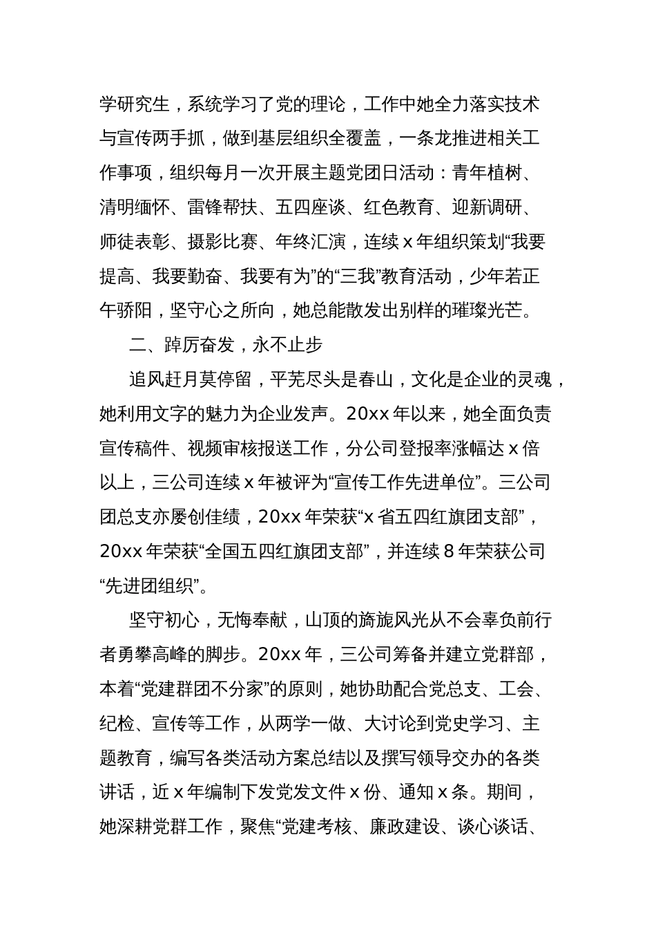 公司三八红旗手事迹材料：奋楫笃行肩重任 巾帼筑梦赴新程_第2页