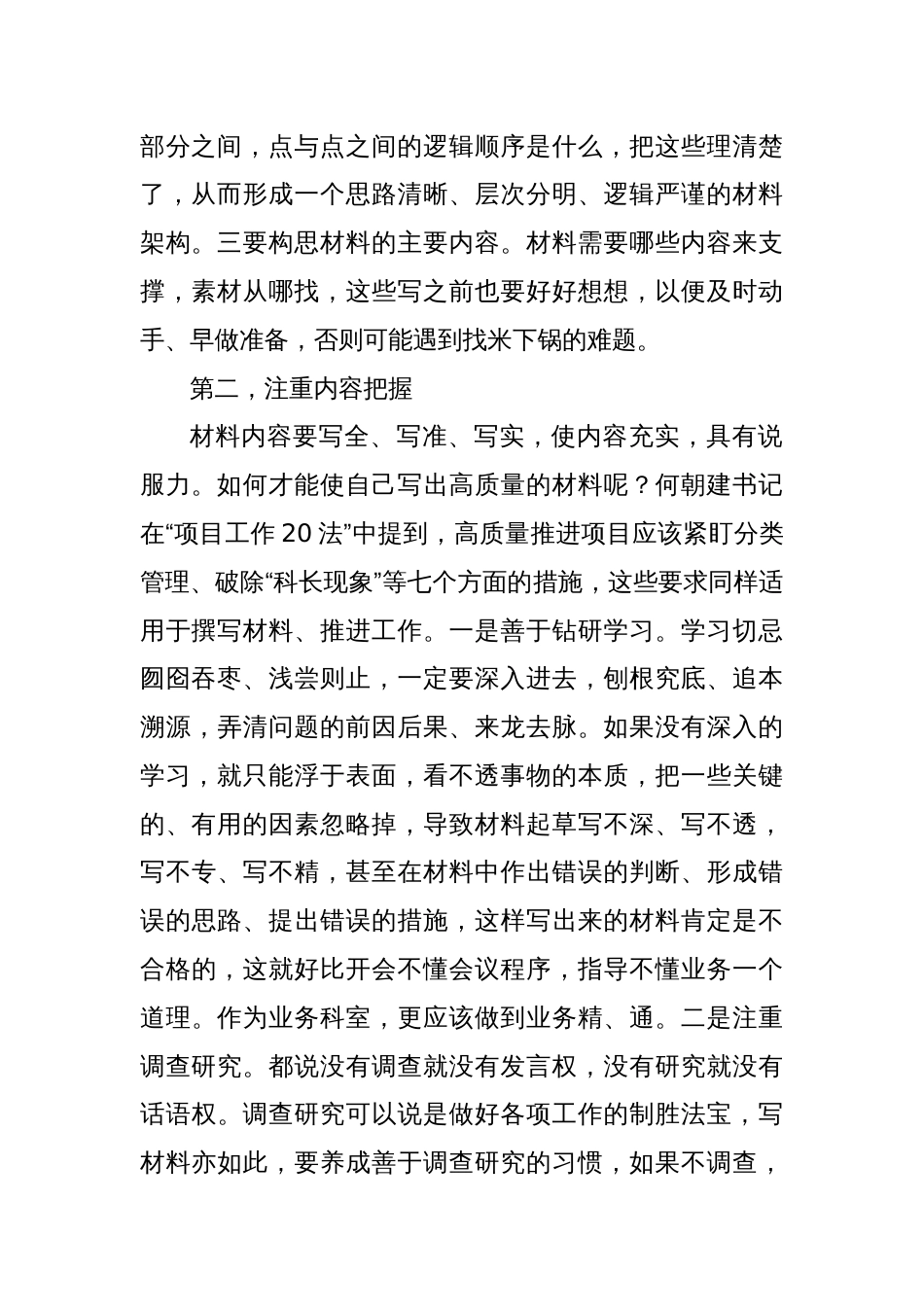 “组工讲坛”学习心得_第2页