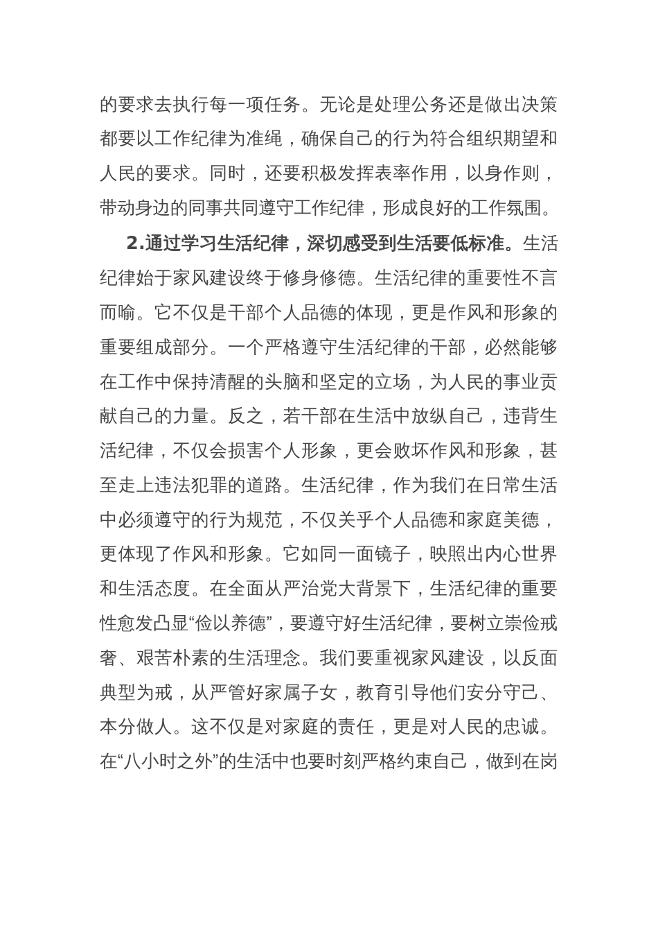 工作纪律和生活纪律交流研讨发言材料_第2页