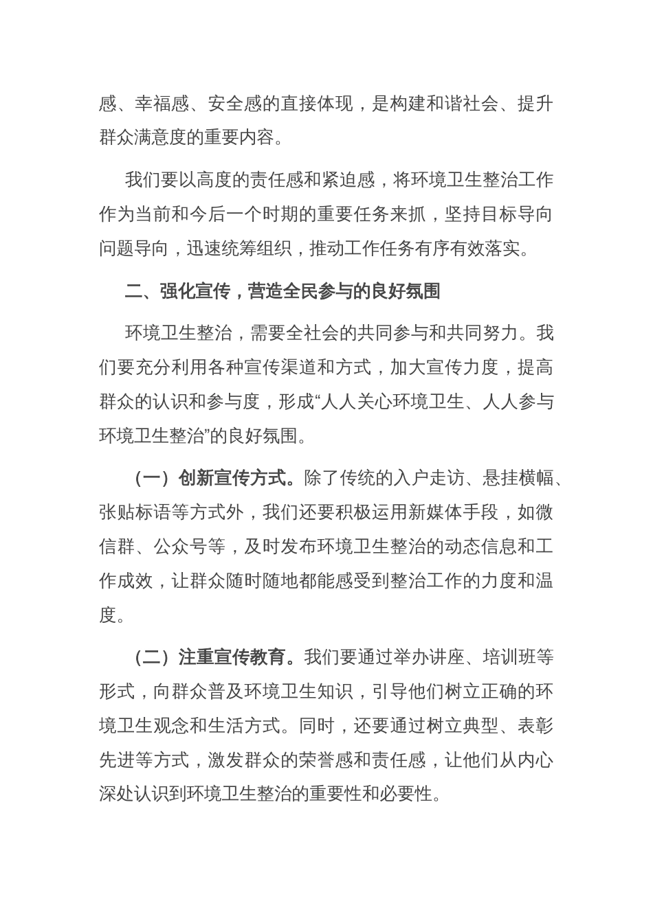 在全县环境卫生综合整治工作会议上的讲话：共筑美丽家园，绘就绿色画卷_第2页