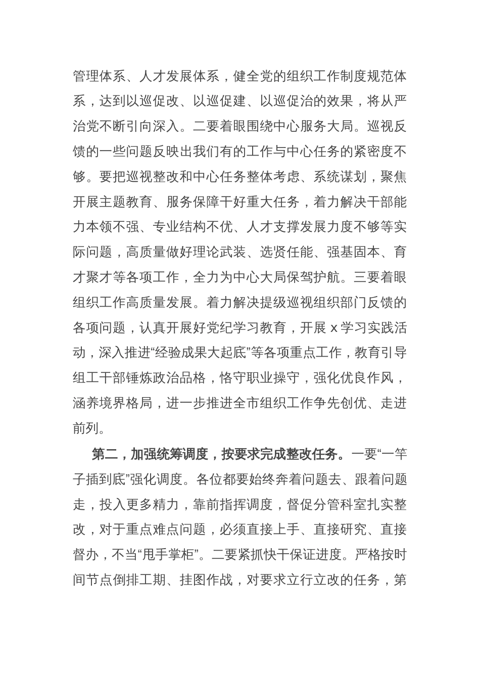 在组织部巡视整改专题会议上的讲话_第2页