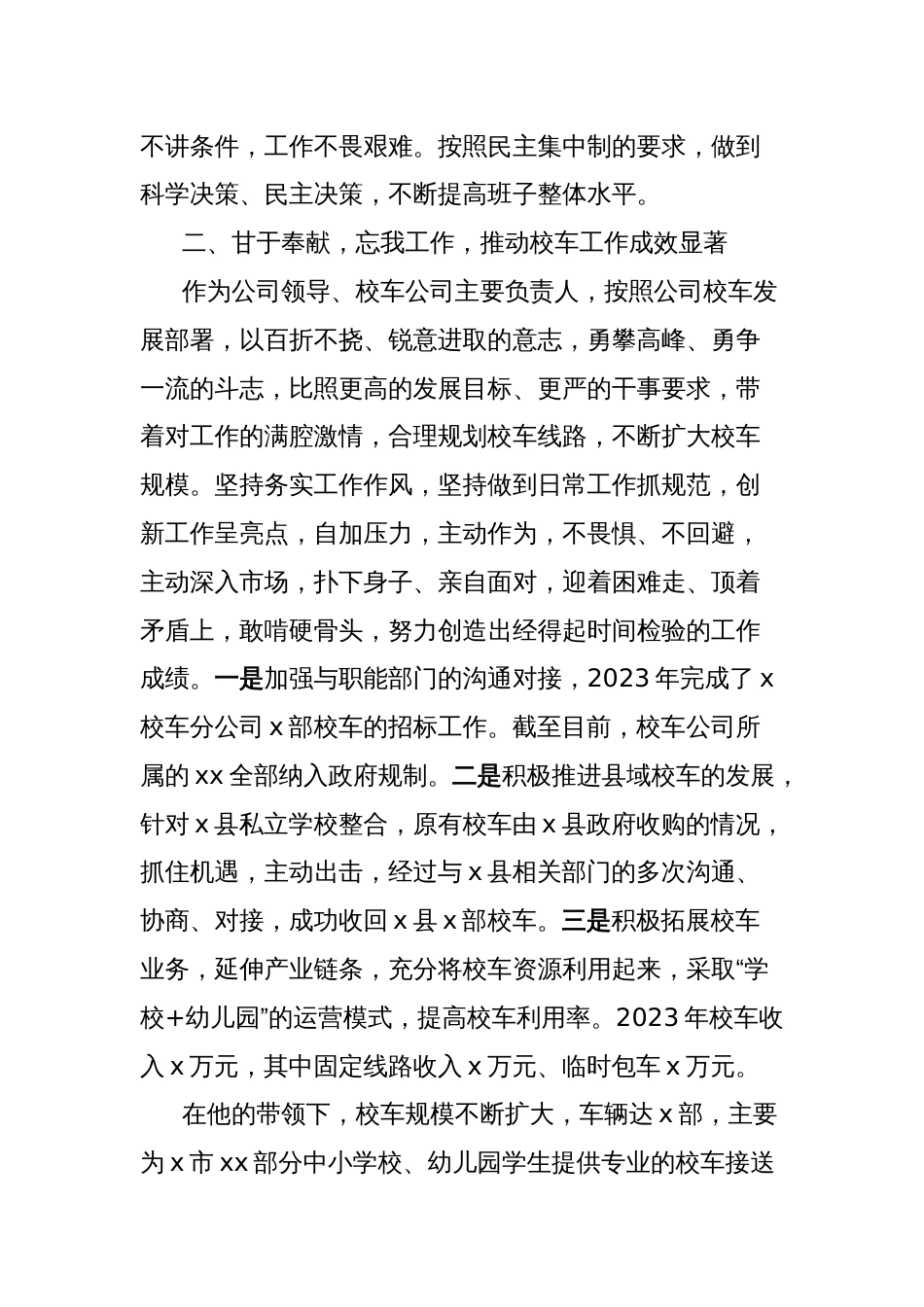 汽运公司劳动模范先进个人事迹材料_第2页