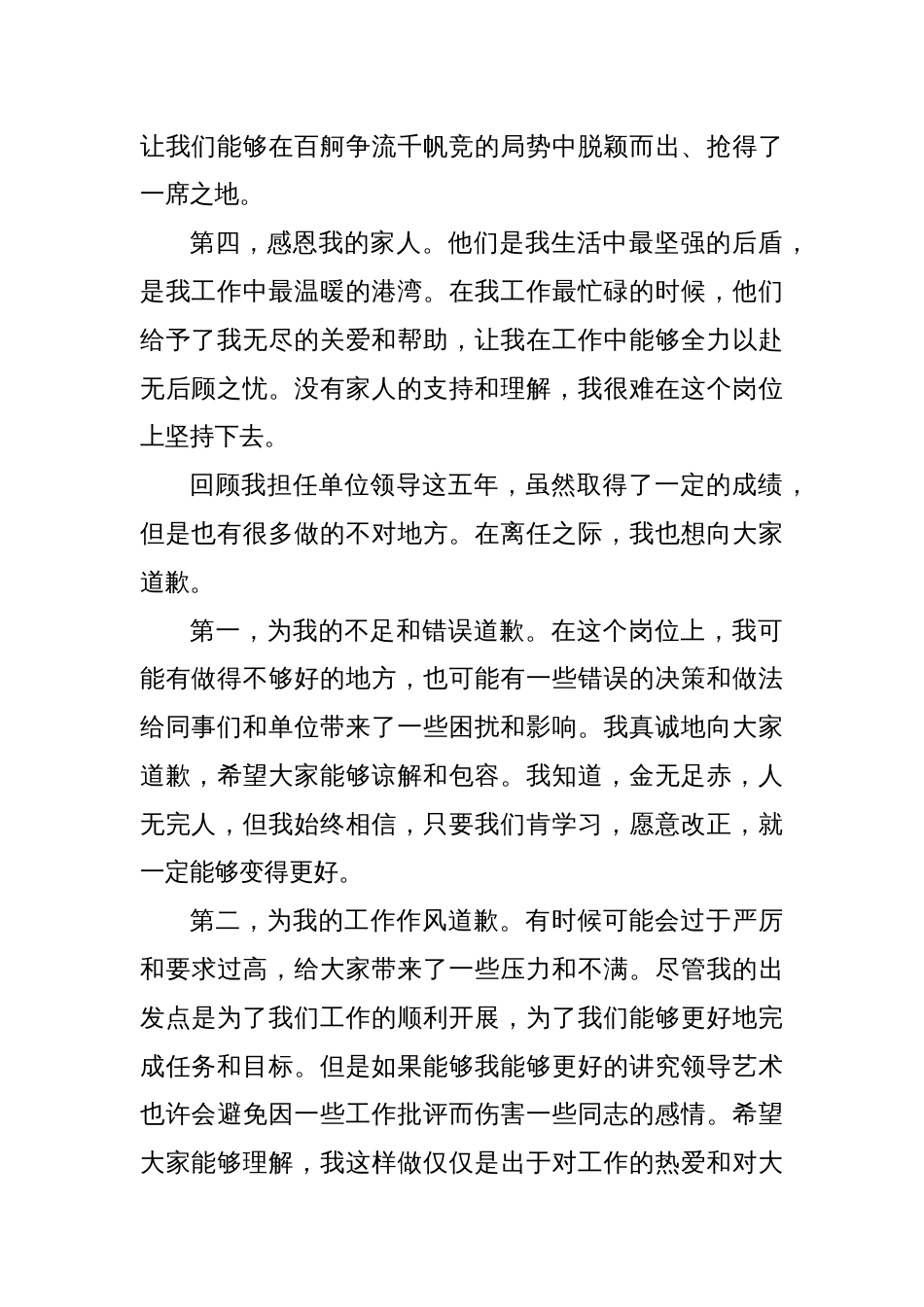 领导离任讲话（1）_第2页