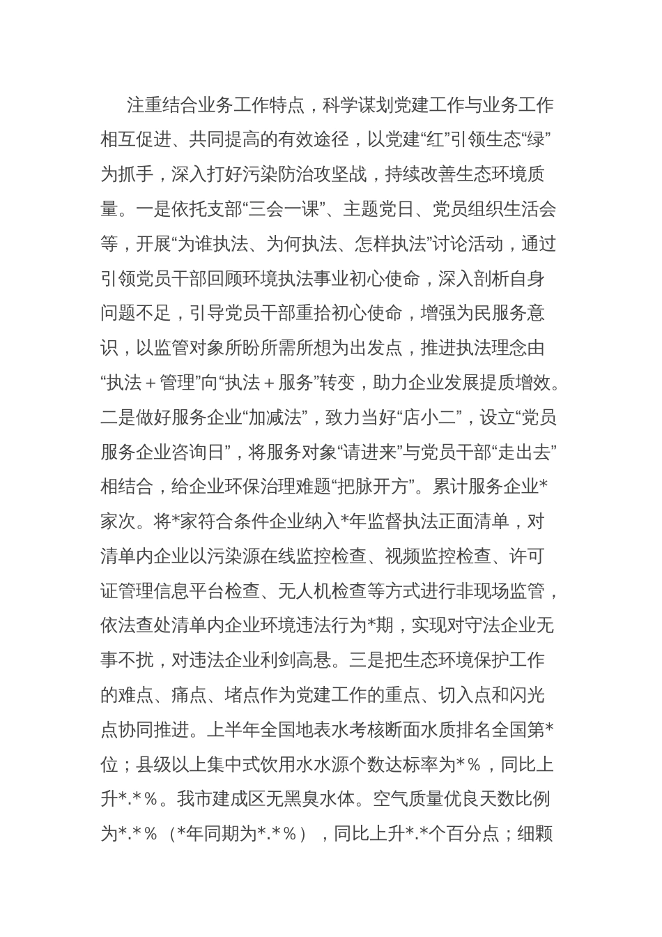 市生态环境局经验交流发言：做实三个聚焦 推动机关党建提质增效_第2页