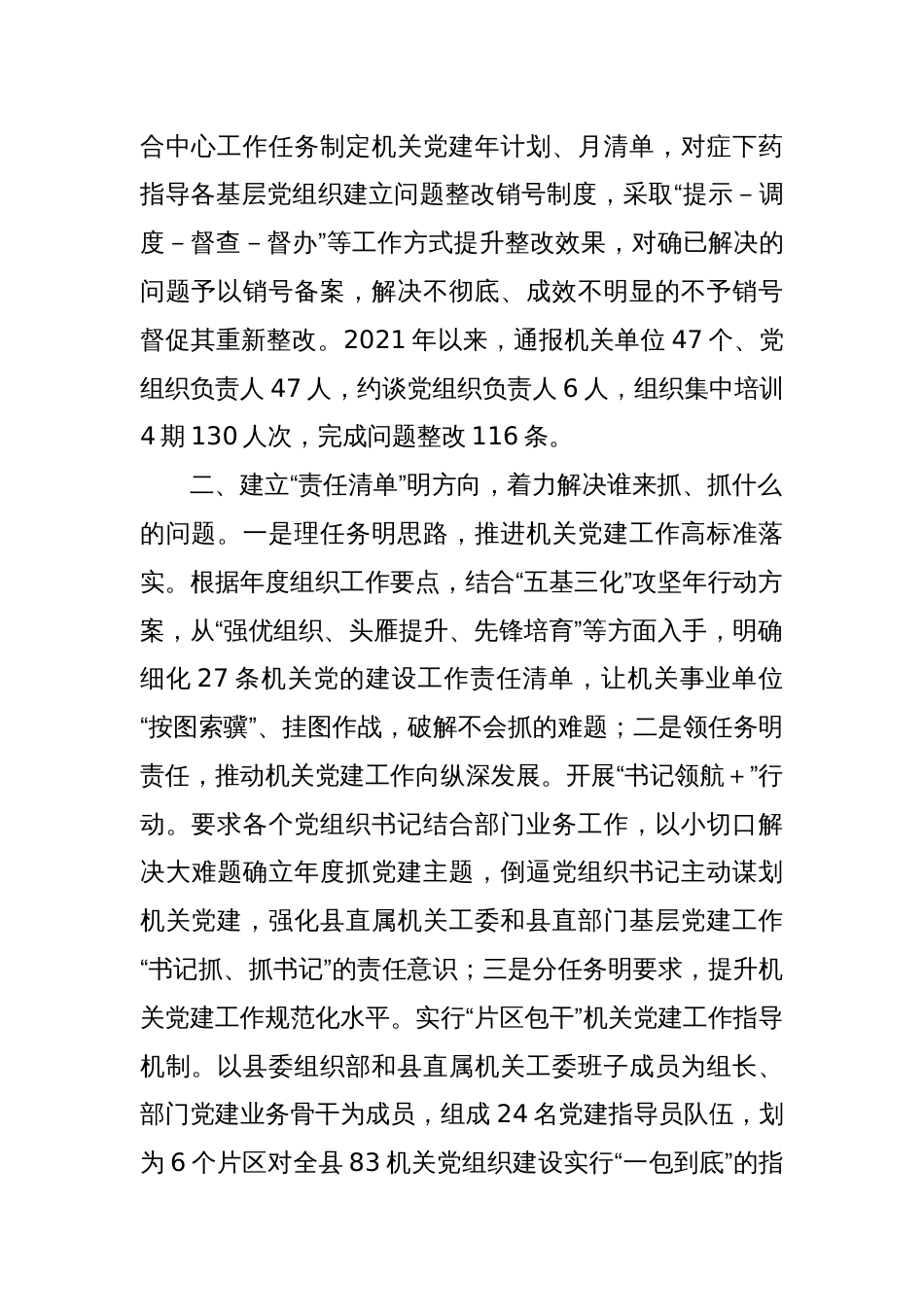 机关党建典型发言材料：以“清单式”管理助推机关党建提质增效_第2页