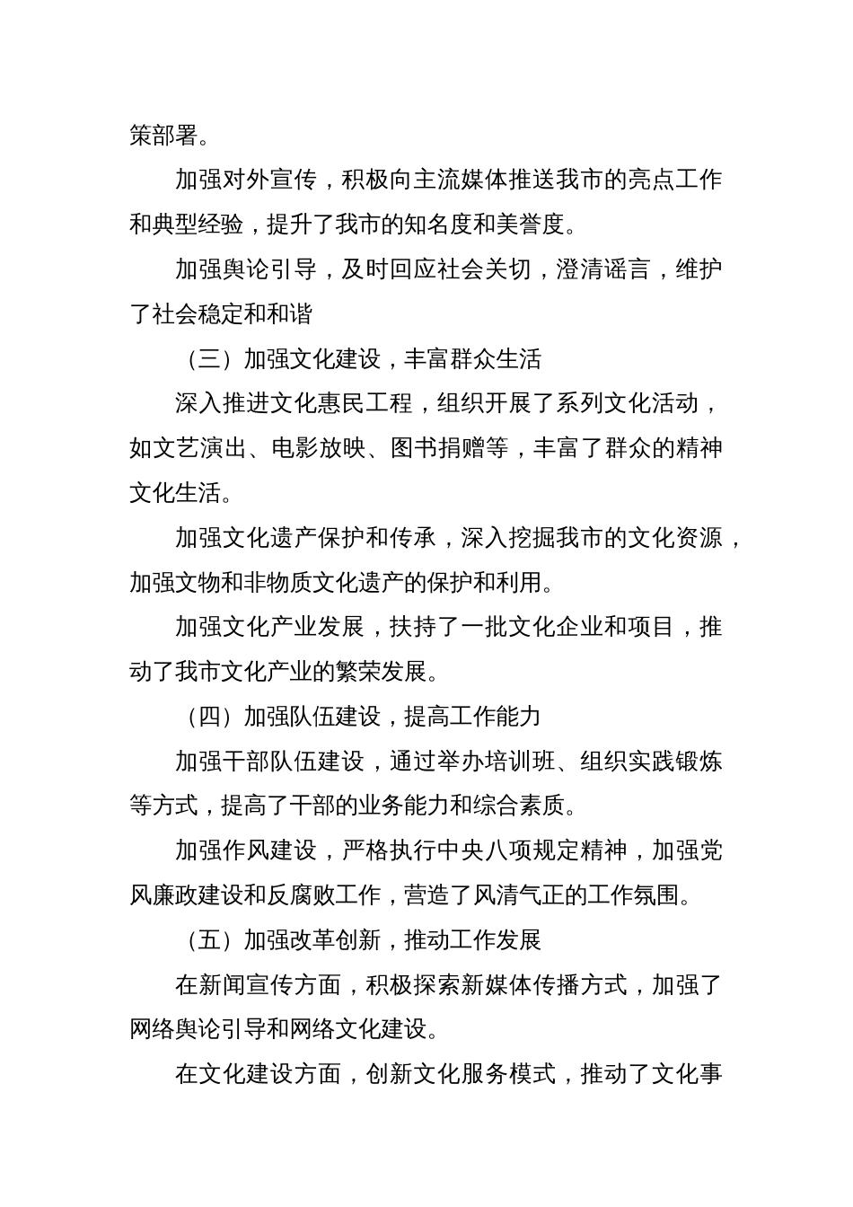 X市委宣传部2024年上半年工作总结与下半年工作计划_第2页