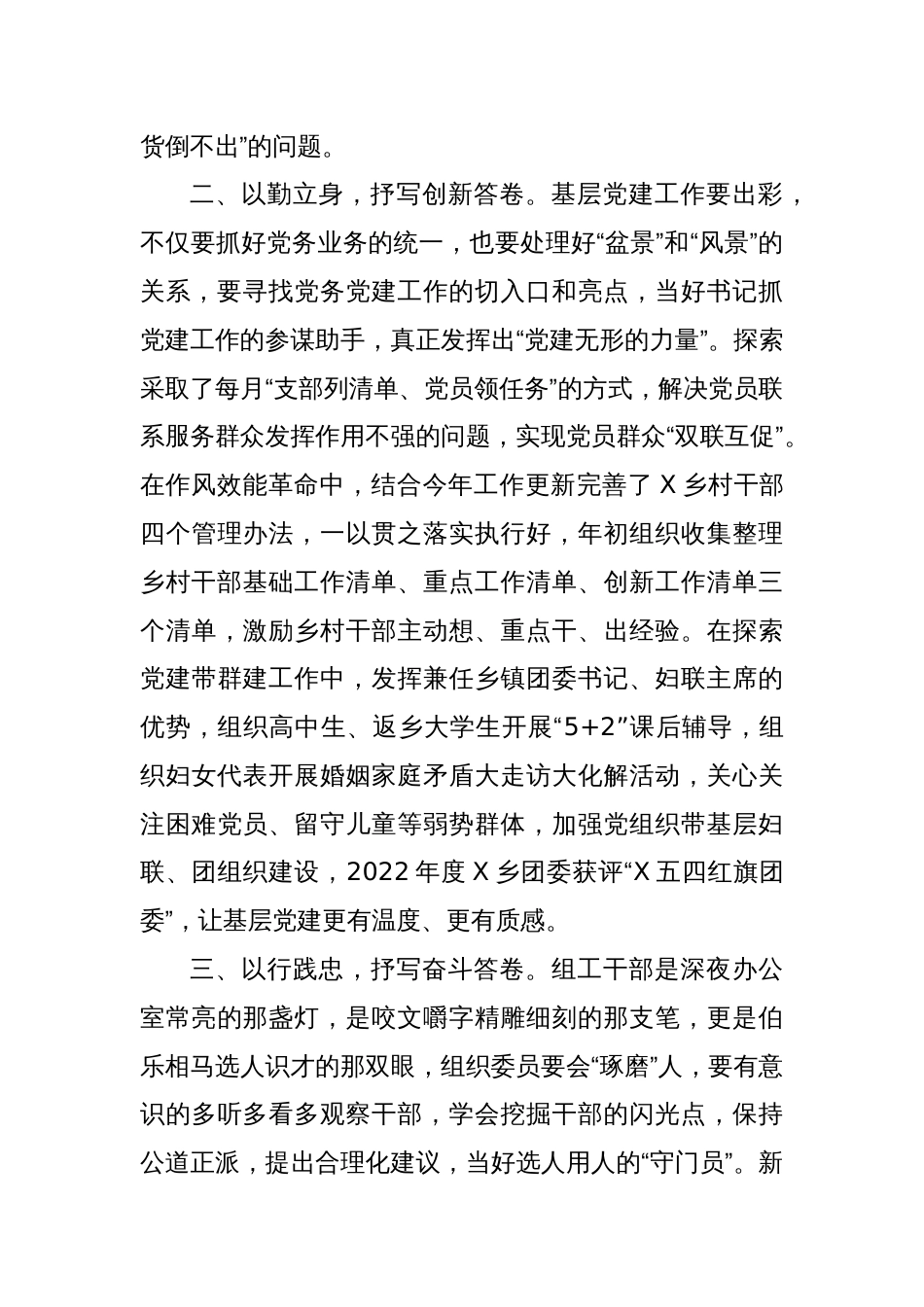 党务工作者先进事迹个人发言材料_第2页