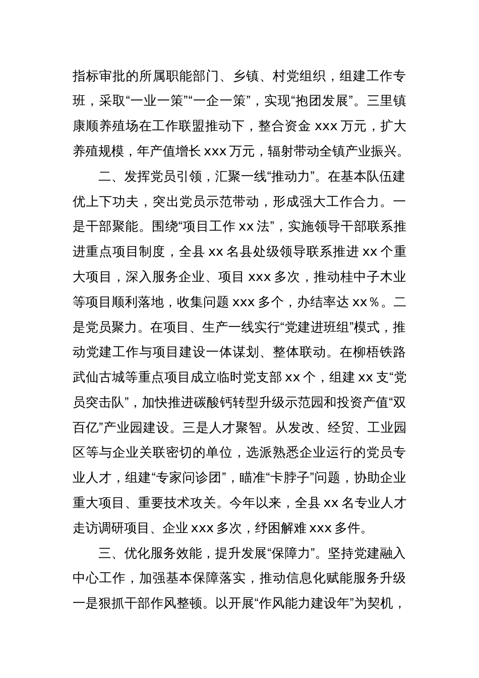 典型发言：激发基层党建“源动力”推动经济稳步增长_第2页