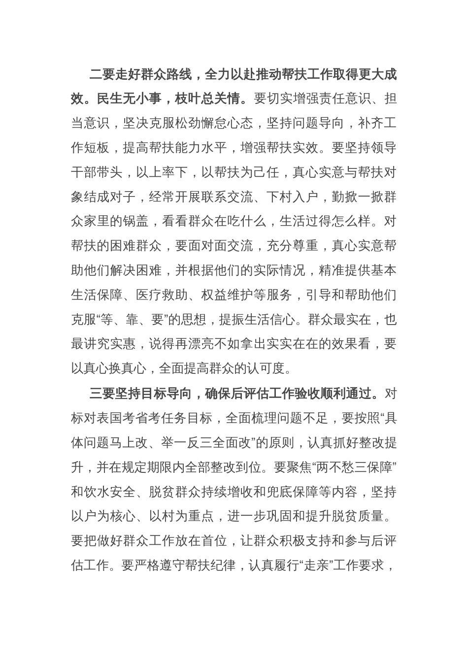 部长在全县结对帮扶工作推进会上的讲话_第2页