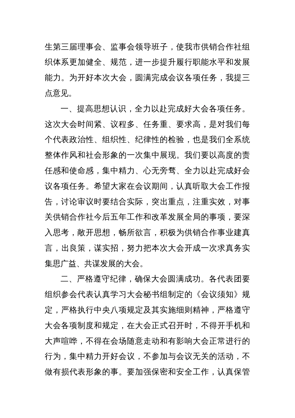 在xx市供销合作社第三次代表大会预备会议上的讲话_第2页