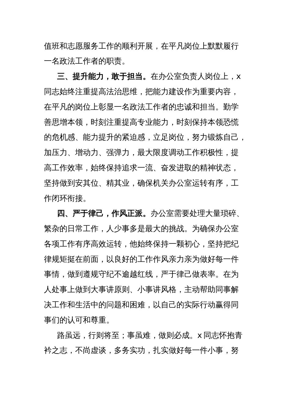 政法系统办公室主任先进个人事迹材料_第2页