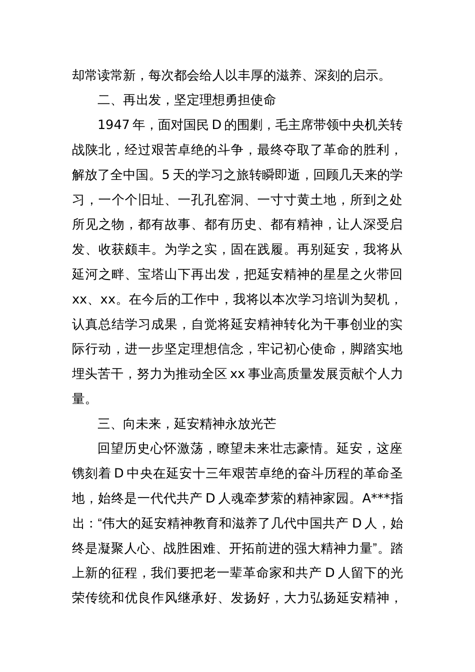 延安学习培训心得体会_第2页