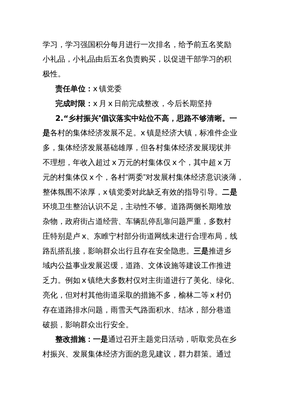 乡镇党委巡察反馈意见问题整改工作实施方案_第2页