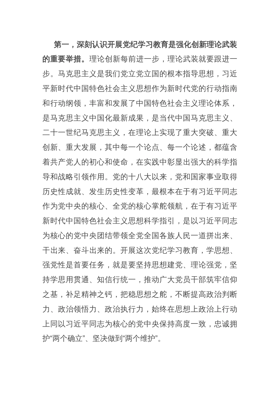 在党纪学习教育警示会上的讲话提纲_第2页