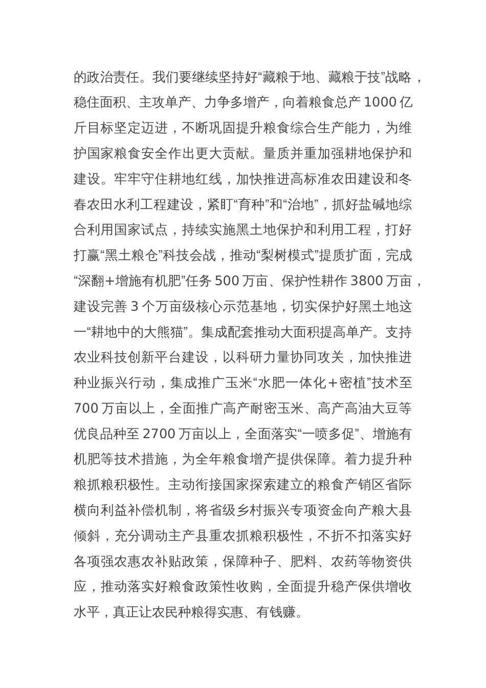 在2024年农业厅党组理论学习中心组集体学习会上的研讨交流发言_第2页