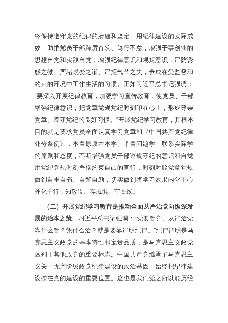 廉政党课：发扬自我革命精神，推动纪律建设走深走实_第2页