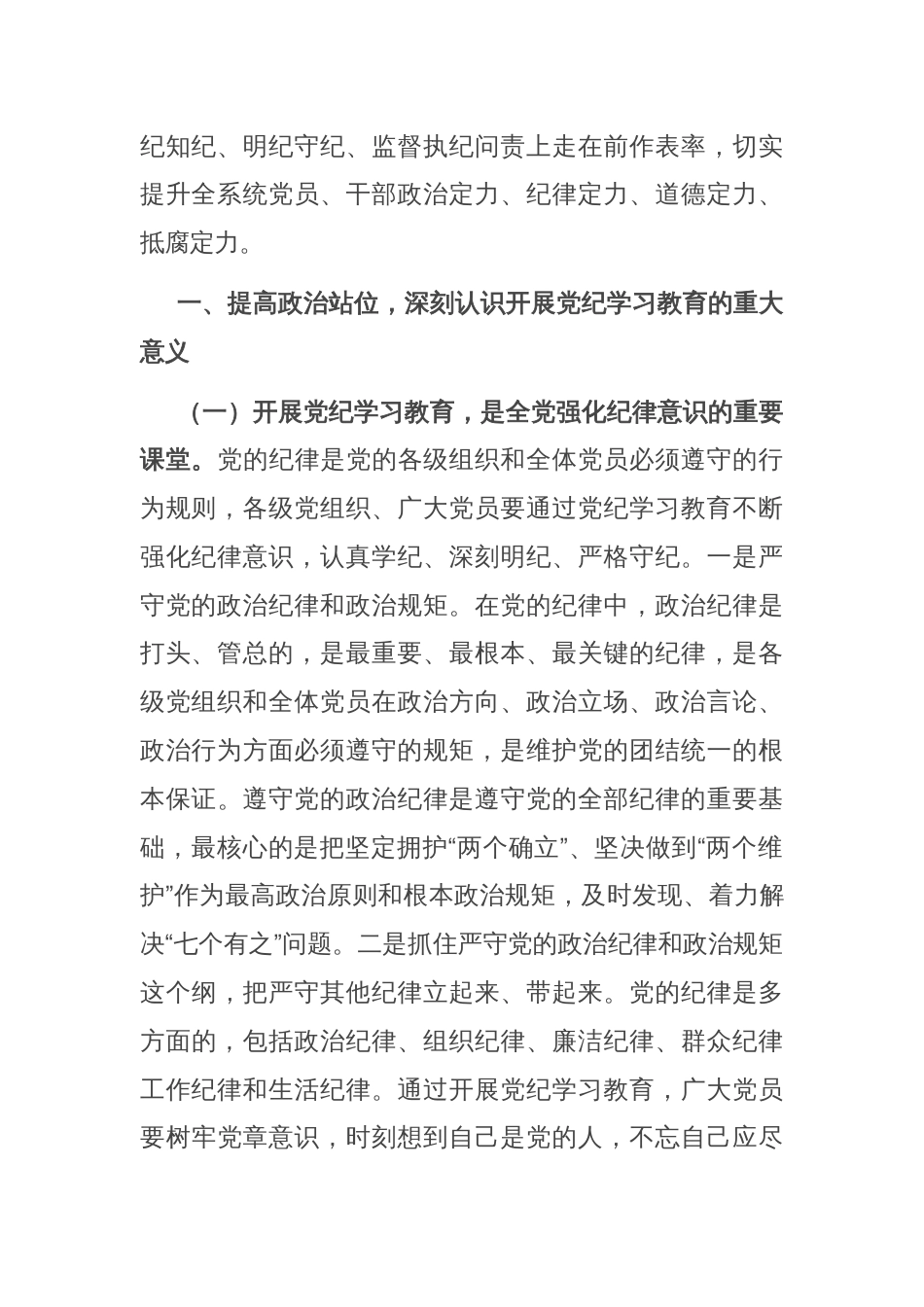 廉政党课：在学纪知纪明纪守纪执纪上走在前作表率_第2页