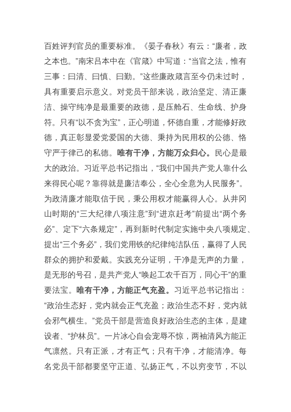 常委部长在组织部机关第一党支部集体学习会上的讲话_第2页