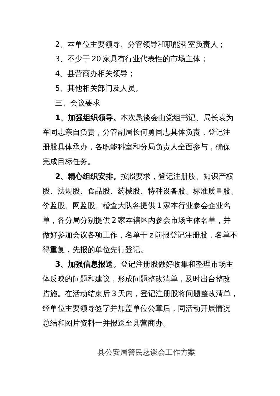 县市监局举办优化营商环境政企恳谈会活动实施方案_第2页