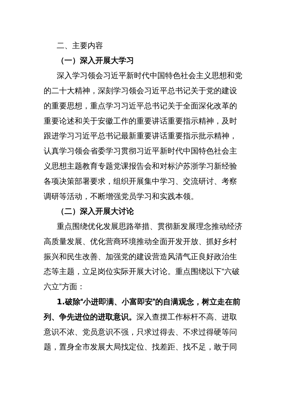 在机关各党支部和党员干部中开展解放思想大学习、大讨论、大调研活动方案_第2页