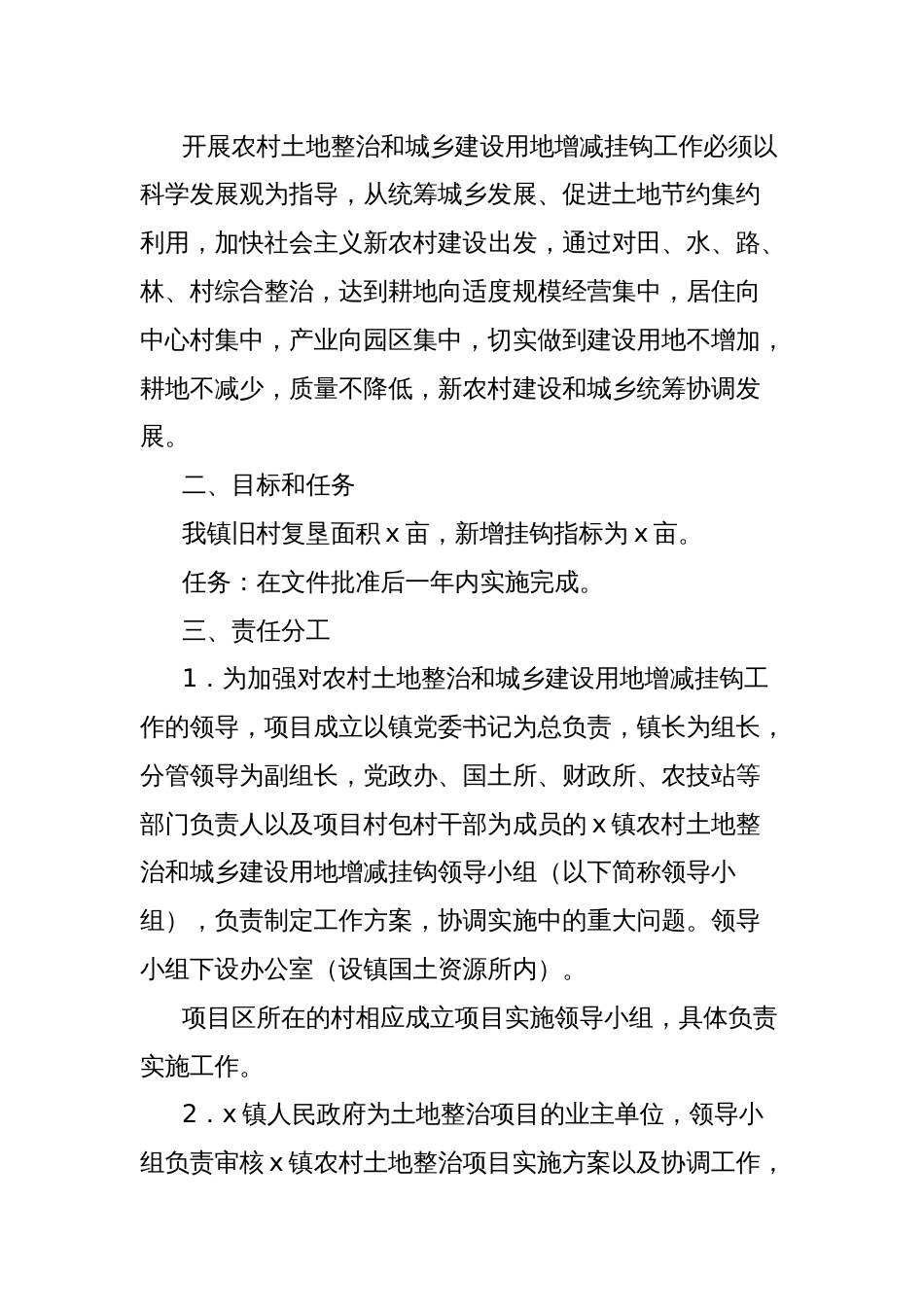 镇旧村复垦项目实施方案_第2页