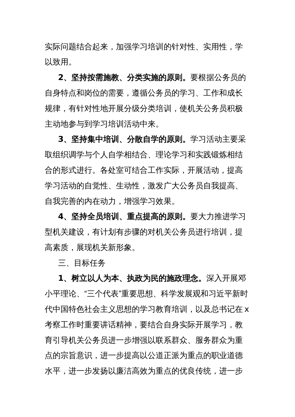 加强学习培训提高机关公务员素质和能力实施方案_第2页