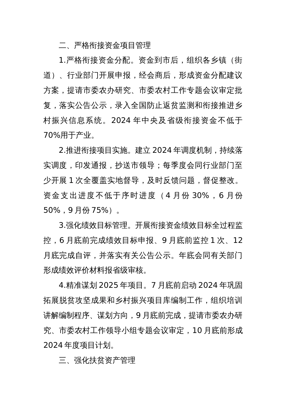 市乡村振兴局2024年工作计划_第2页