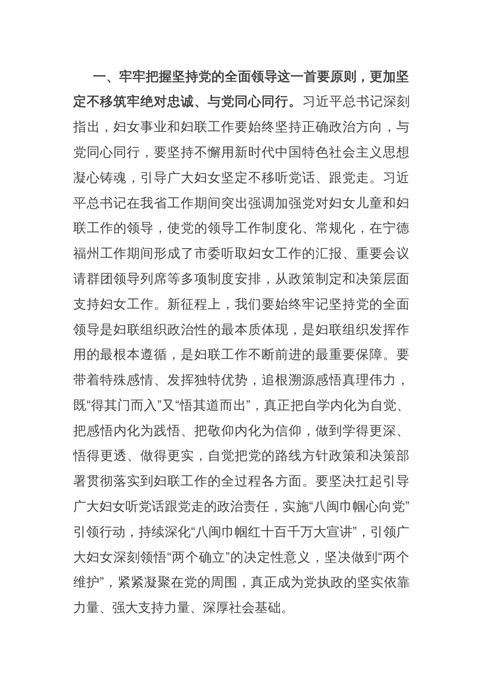 在妇联党组理论学习中心组集体学习研讨会上的讲话_第2页