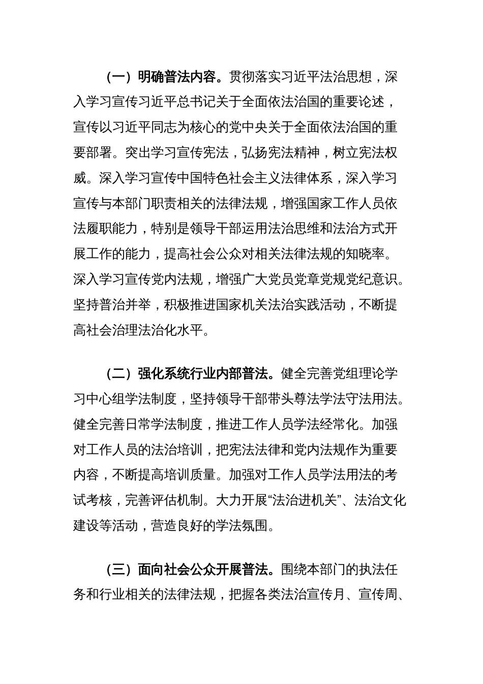 县市场监管局2024年“谁执法谁普法”工作实施方案（附普法责任制任务清单）_第2页